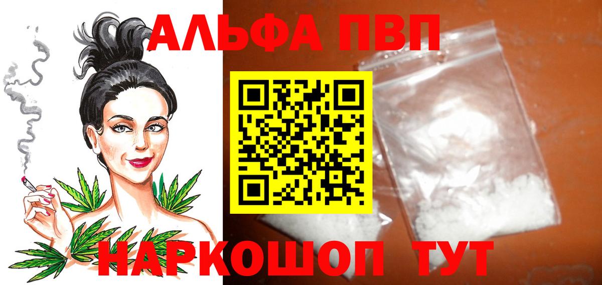APVP VHQ  APVP Соль  Вход с VPN  Абинск  A PVP  А ПВП кристаллы 