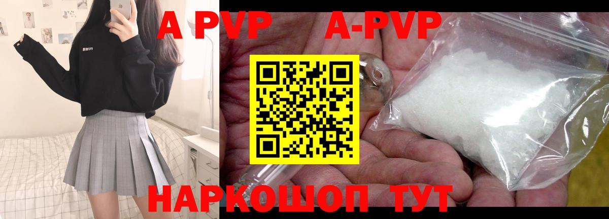 А ПВП Соль Абинск