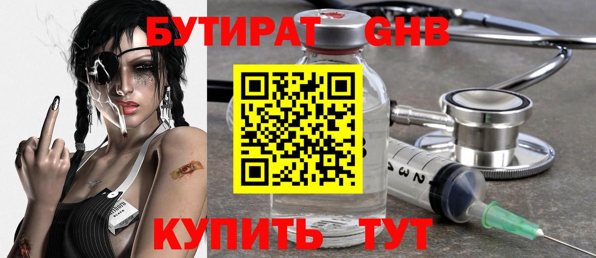 Бутират бутик  Вход с VPN  Бутират  Абинск 