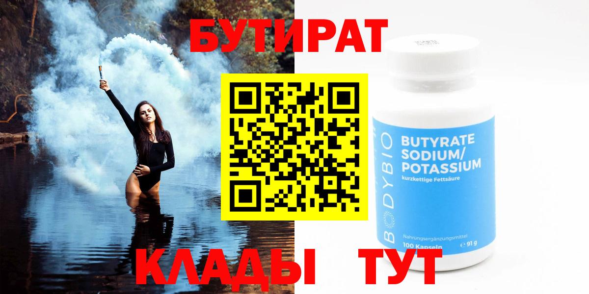 Бутират жидкий экстази Абинск