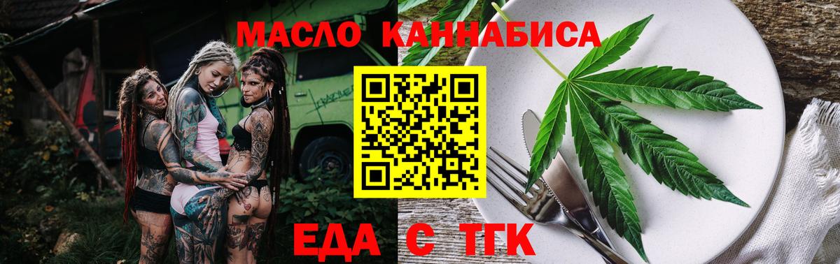 Еда ТГК марихуана  Вход с VPN  Абинск 