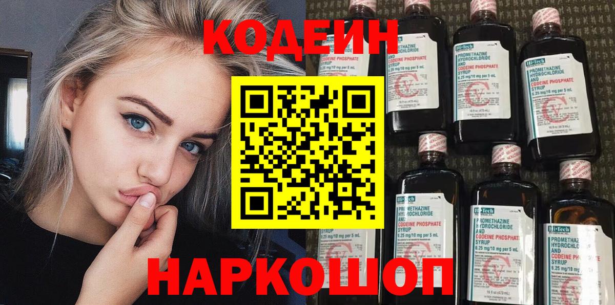 Абинск  Кодеин напиток Lean (лин)  Вход с VPN 