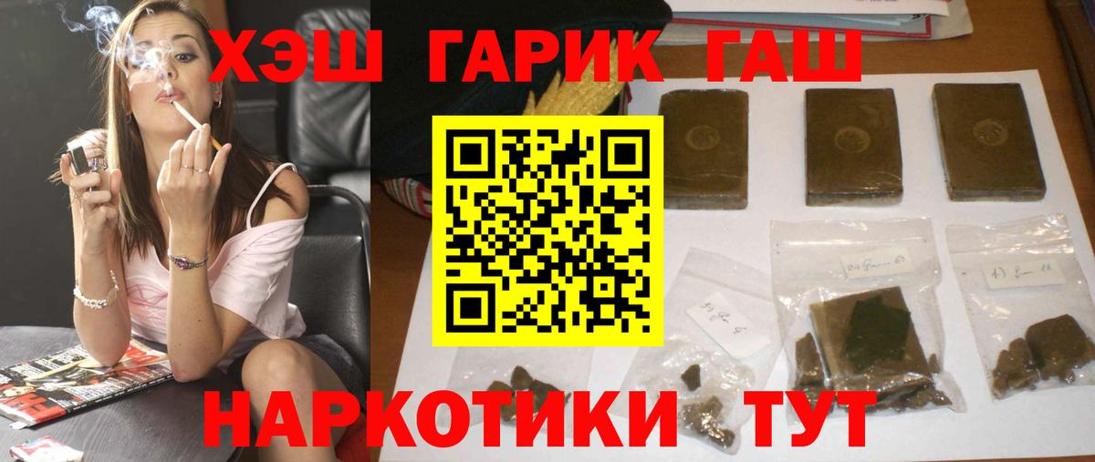 ГАШИШ  ГАШИШ гашик  Вход с VPN  Абинск  ГАШИШ Premium 