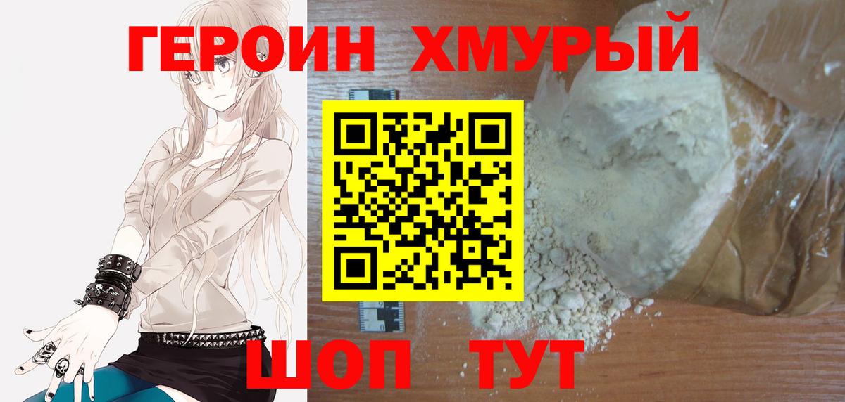 Героин Heroin  Вход с VPN  Абинск 