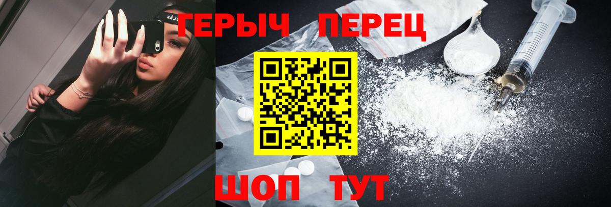 ГЕРОИН белый Абинск