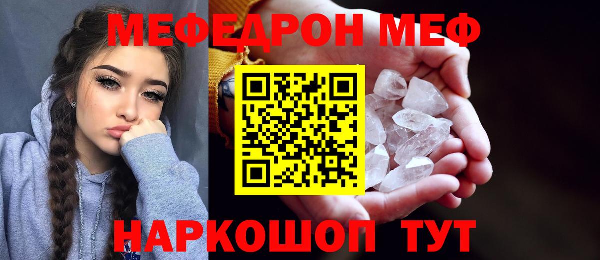 Меф мяу мяу кристаллы Абинск