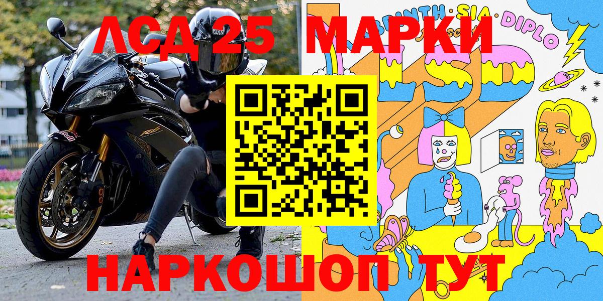 Марки 25I-NBOMe 1500мкг  Вход с VPN  Наркотические марки  Абинск 
