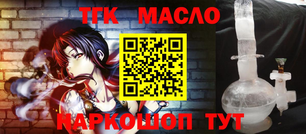 Дистиллят ТГК гашишное масло Абинск